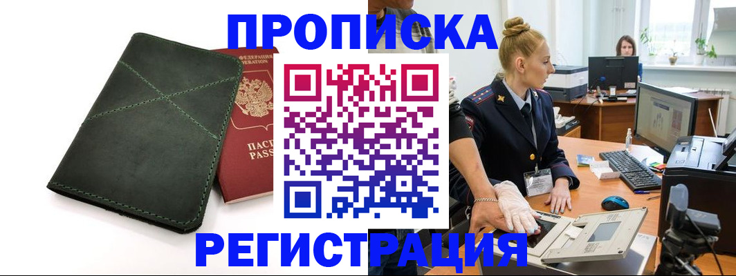 прописка 2025 в Елабуге
