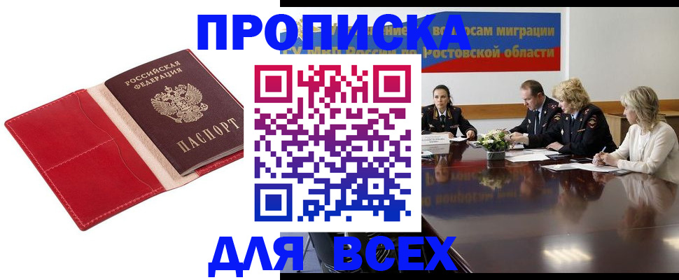 прописка законно в Елабуге